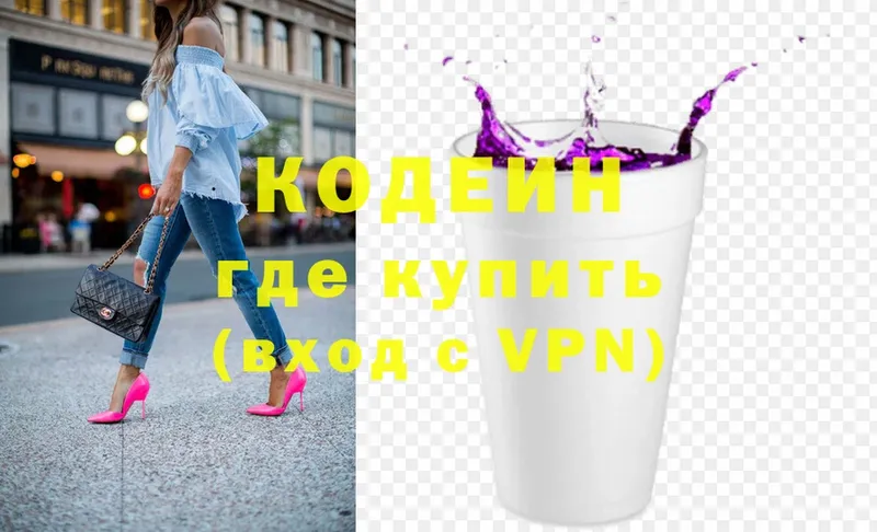 Кодеиновый сироп Lean Purple Drank  Балей 